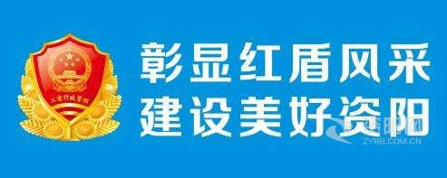 日逼逼av资阳市市场监督管理局